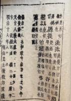 天台八教大意