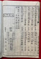 冠導七十五法名目　2巻2冊揃