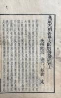 光明大師別伝纂註　再刻（集成光明善導大師別伝纂註）　2巻2冊揃