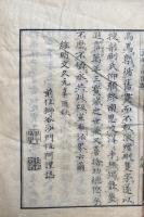 光明大師別伝纂註　再刻（集成光明善導大師別伝纂註）　2巻2冊揃