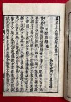 黒谷上人語燈録（黒谷語燈録）　7巻7冊揃