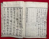 説法百華園　5巻合1冊