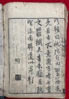 説法百華園　5巻合1冊
