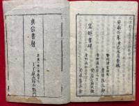 式文勧化報恩述讃　4巻合１冊