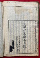 新刻浄土或問（頭書評註浄土或問）