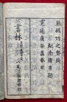 浄土勧化言々海　3巻3冊揃