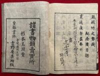 浄土勧化言々海　3巻3冊揃