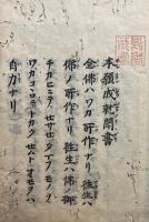 本願成就聞書