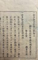 一念多念分別事人穀　2巻2冊揃