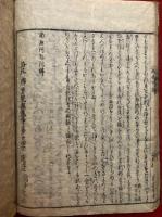 帰命本願鈔諺註　再校　3巻3冊揃