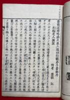 四行観　聞觧（菩提達磨略弁大乗入道四行観弟子曇琳）