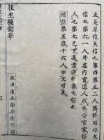 往生機鑑（難遂往生機并四障四機種種念仏往生機）