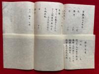 十八道加行次第　6枚揃　（不動所作・金剛界大日所作・胎蔵界大日所作・鎮守法楽・大師所作・興教大師所作）