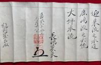 【巻子本】大坪本流武馬之道目録免状　秘譜