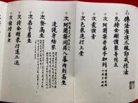 伝法灌頂三昩耶戒作法