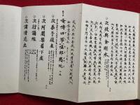 伝法灌頂三昩耶戒作法
