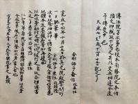 金剛界次第・胎蔵界次第・神供并表白神分　伝法院流　3帖揃