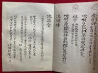 金剛界念誦次第（金剛頂蓮華部心念誦次第）　手印図入