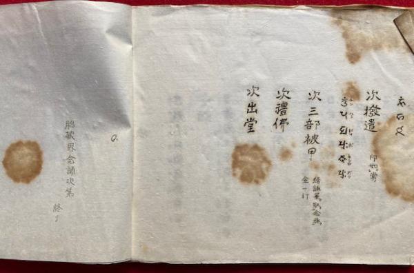 金剛界念誦次第 ・胎蔵界念誦次第書 写本】金胎両部念誦次第（金剛界念誦次第・胎蔵界念誦次第