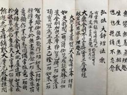 【写本】般若波羅蜜多理趣品