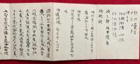 【写本】西新井総持寺　入仏式曼供次第