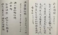 【写本】観世音菩薩開眼法
