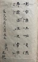 【写本】声明（浄土真宗）　（面見段・回帰讃・称名讃・歓喜讃・清浄讃・即生讃ほか）