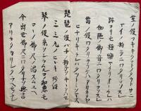 【写本】二拾一首　誓言ハ上品・誓願ハ中品・本願ハ下品