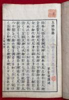 玉鉾物語