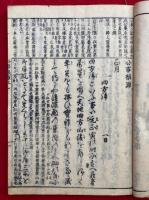 公事根源集釈　3巻3冊揃