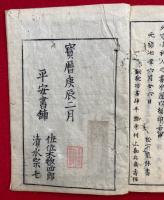 公事根源集釈　3巻3冊揃