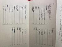 臨済宗得度作法