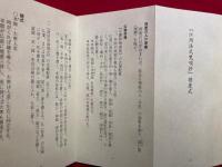 臨済宗得度作法