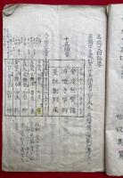 【写本】名謁之法　図入