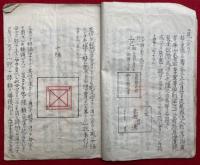 【写本】名謁之法　図入