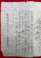 【写本】反切諸例　図入