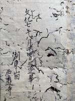 【写本】真宗用意・続解記