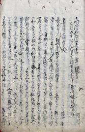 【写本】高僧讃善導章聞書　全10会