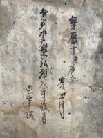 【写本】諸寺略縁起（錦織寺本尊略縁起・性信上人略縁起・苅萱縁起・願入寺来由略縁起）