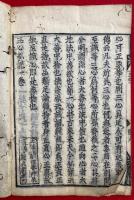 三心私記縁起