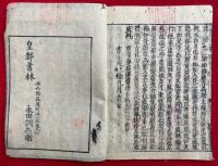 往生論註巻（無量寿経優婆提舎願生偈註）　2巻2冊揃