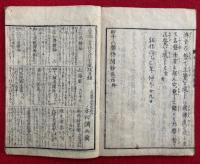 四十八願得聞鈔　4巻4冊揃