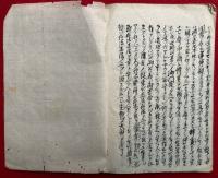 【写本】浄土真宗御掟聞書