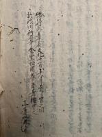 【写本】末燈鈔信行一念章聞記　全４会