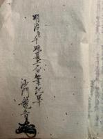 【写本】四字宗名義弁