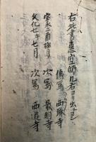 【写本】真宗正依典籍集