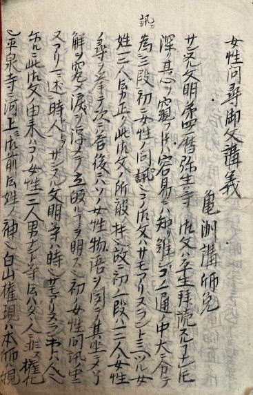 写本】釈迦法・仏眼法・阿閦仏法・虚空蔵法・香王菩薩法・多羅尊