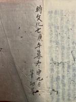 【写本】弥生半之御文（女性問尋御文講義）