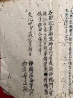 【写本】嶺師一流安心筆記（一流安心御文記）