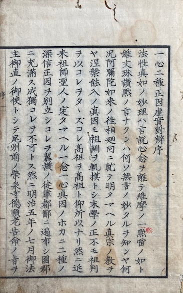 三国七高僧伝図会 6巻6冊揃 絵入(松川半山画) / うたたね文庫